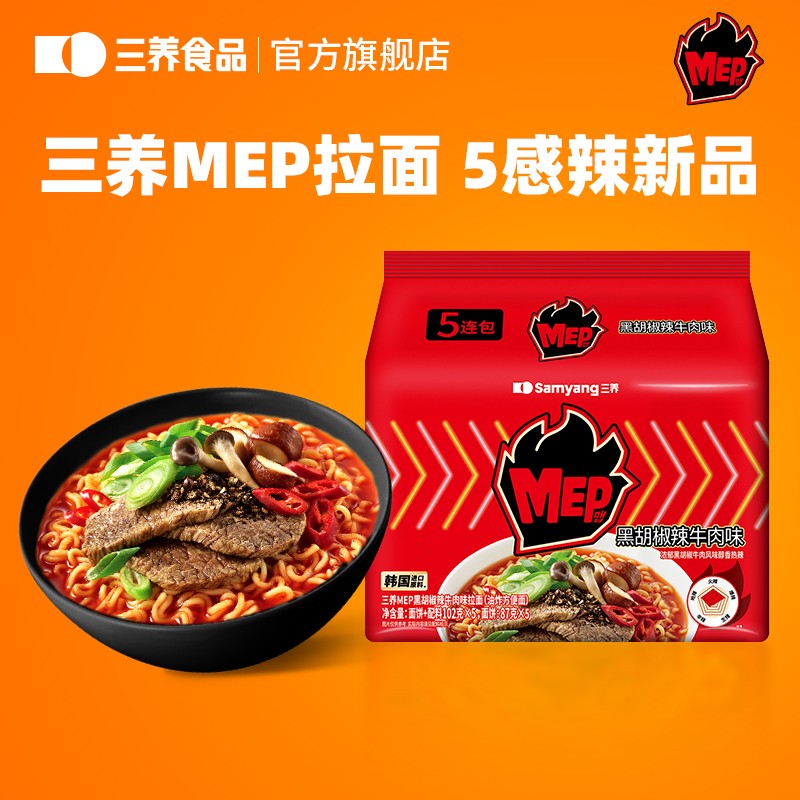 【五感辣新品 黑胡椒辣牛肉味拉面】三养MEP新口味韩式粗面q弹-dt