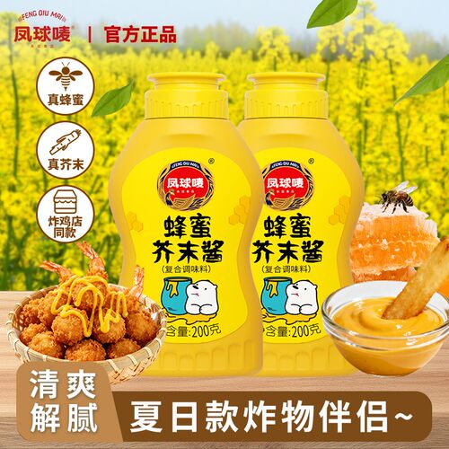 凤球唛蜂蜜芥末酱酱料正品200g韩式炸鸡汉堡三明治商用调味酱