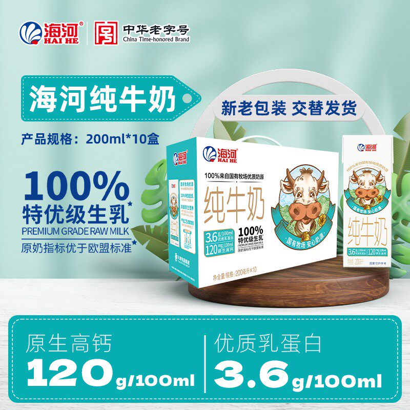 3.6g乳蛋白海河纯牛奶儿童学生全家高钙特优级海河牛奶官方直发