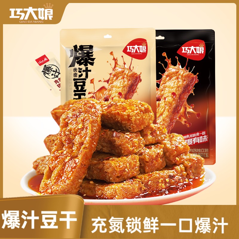 【升级包装】巧大娘虎皮豆干爆汁豆干原味香辣豆干包装解馋零食HL