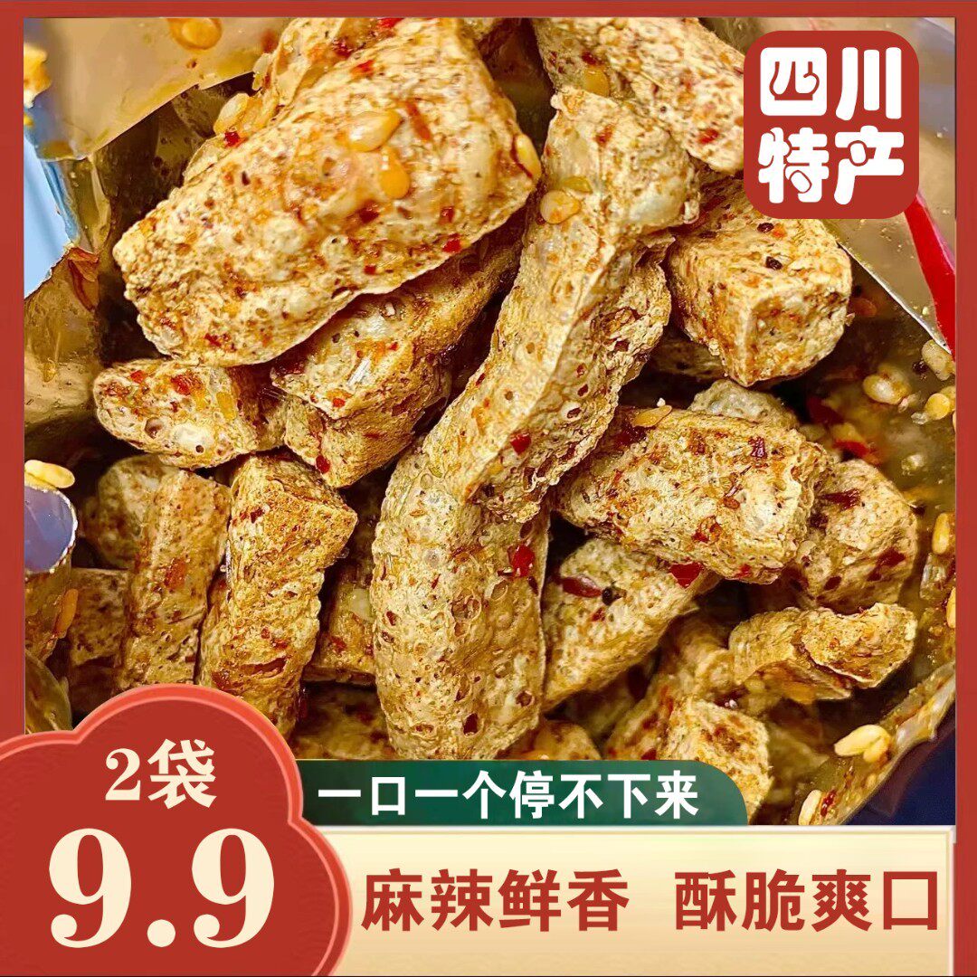 【到手2袋】郭满记叙永麻辣豆腐干四川特产地方小吃脆豆干追剧零