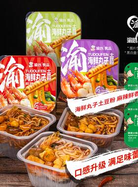 【渝心】即食香辣麻辣底料海鲜土豆粉自热火锅340克套餐食用方便