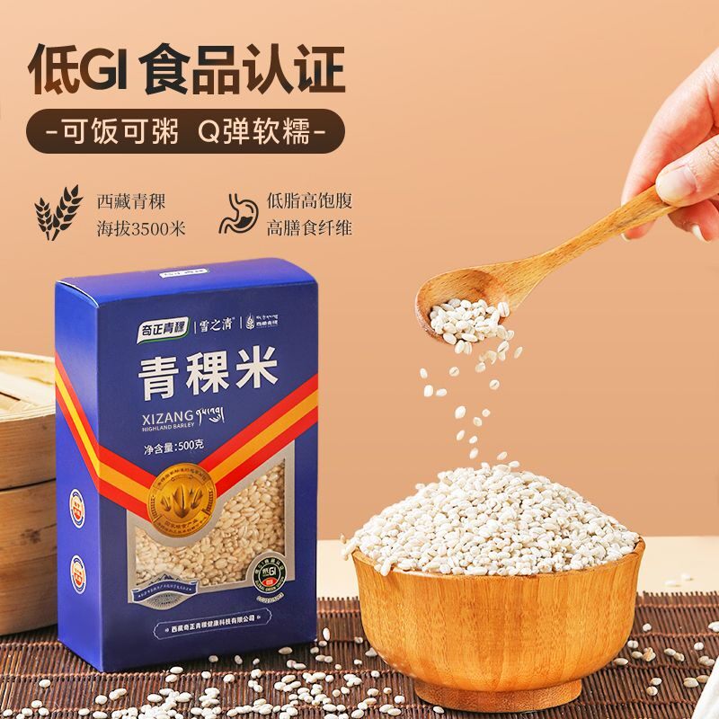 【低GI食品】奇正青稞米西藏青稞麦仁主食低脂饱腹感谷物粗粮dr