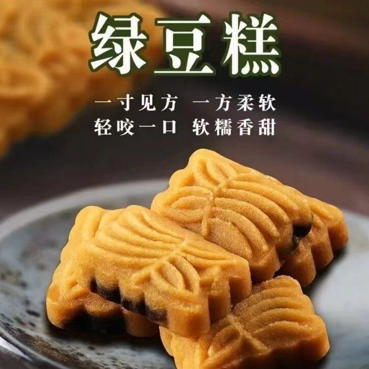 甘家风味湖北特产传统老式手工绿豆糕绿豆饼糕点零食3盒一份