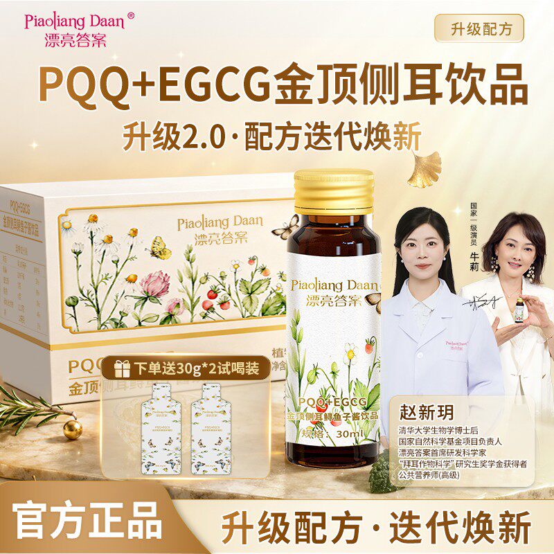 【清华博士后协明星朋友推荐】漂亮答案三盒金顶侧耳植物饮+试用