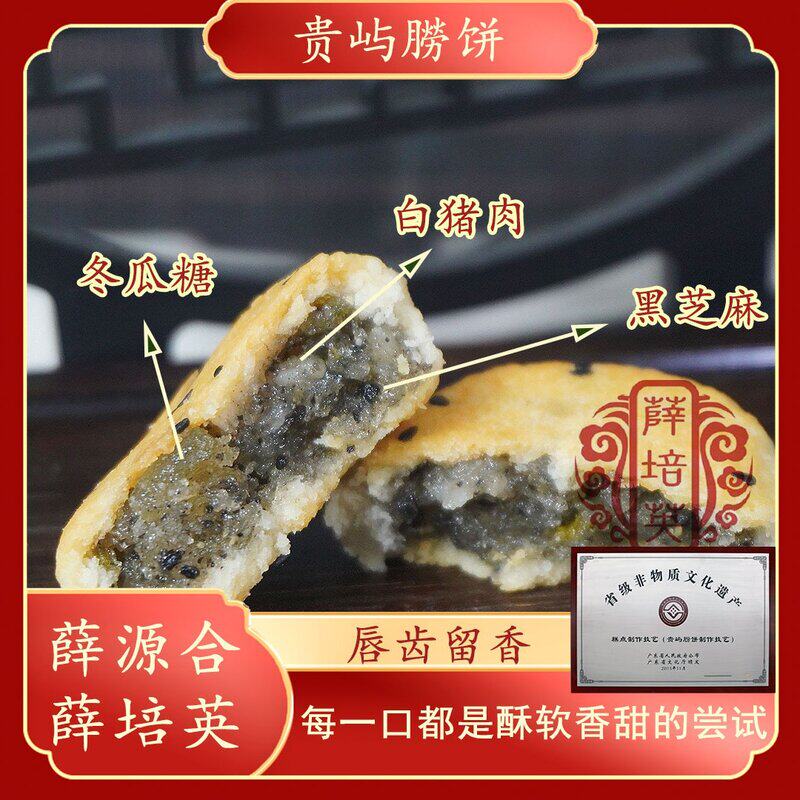 XUEYUANHE/薛源合【潮汕好味道】  贵屿朥饼潮汕特产正宗12粒