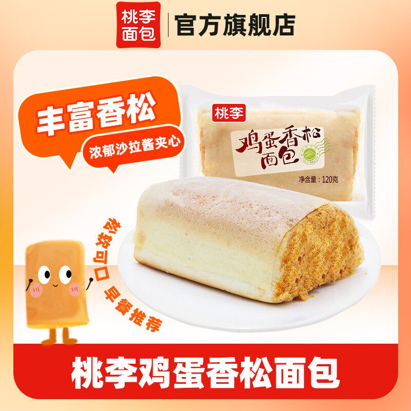 【香松+沙拉酱】桃李鸡蛋香松面包早餐美味松软沙拉酱饱腹5大包/