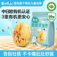 圣小牧有机去皮去核红枣新疆1级灰枣250g约60-70小袋圣牧旗下品牌