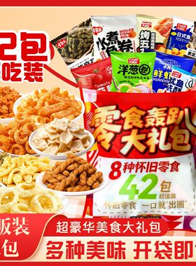 卡其乐零食大礼包混合装爆款零食一口出圈嗨不停