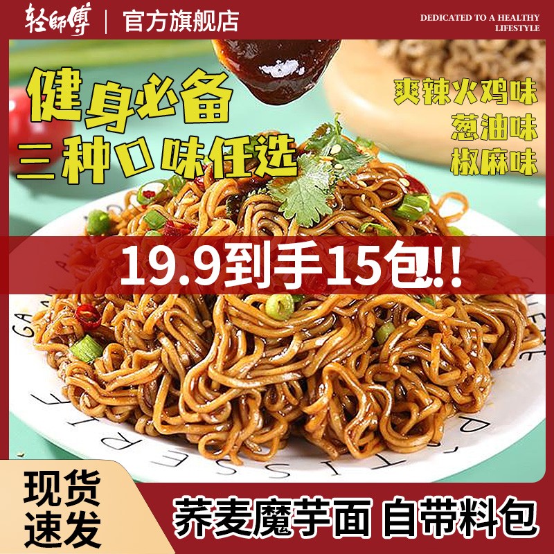轻师傅 魔芋面荞麦面方便面泡面速食低脂非油炸整箱宿舍推荐图片