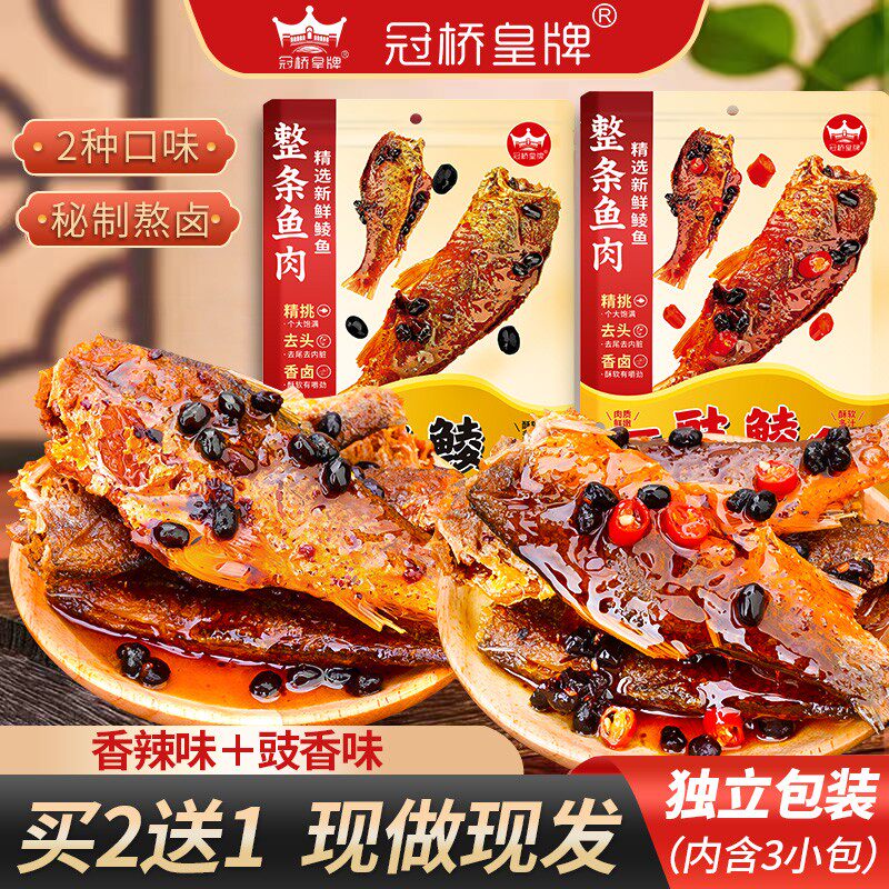 广东特产招牌豆豉鲮鱼即食下饭菜正宗鱼罐头拌饭原味海鲜家用袋装