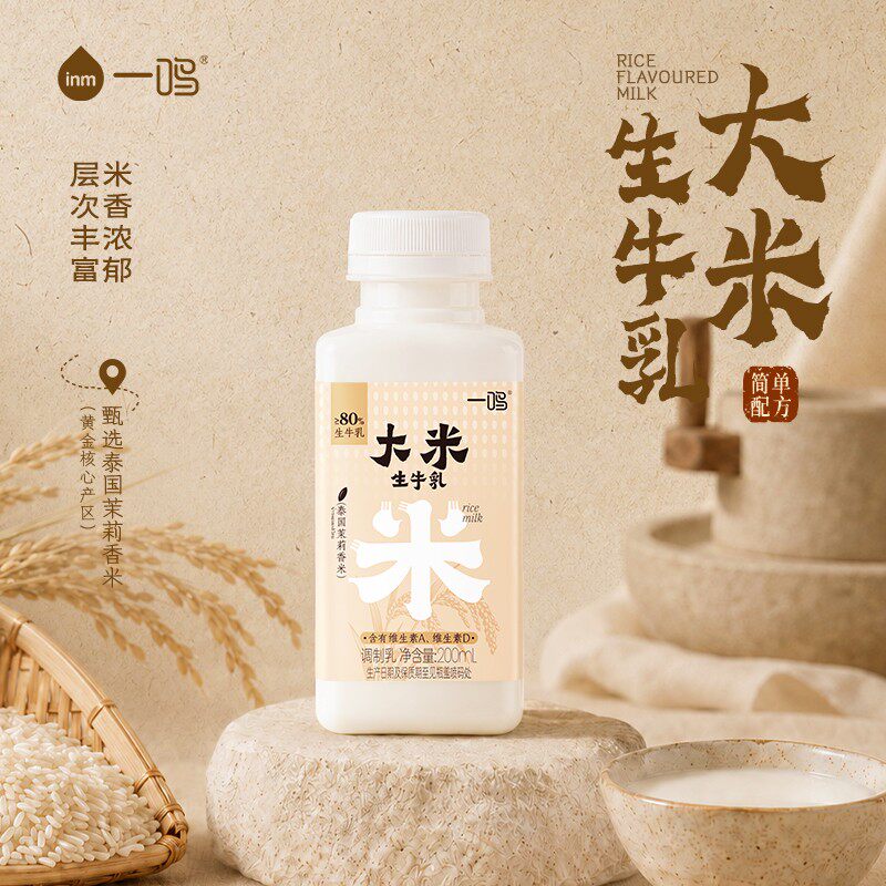 一鸣低温泰国茉莉香米米乳牛奶200ml*10瓶sw