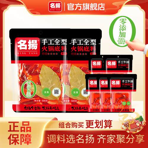 名揚【达人专属】手工全型牛油特微辣火锅底料500g*2袋+50g*5袋
