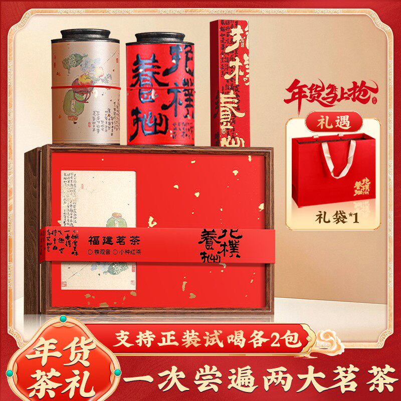 【佰儒】年货礼品 铁观音 小种红茶叶礼盒组合装328g*1套