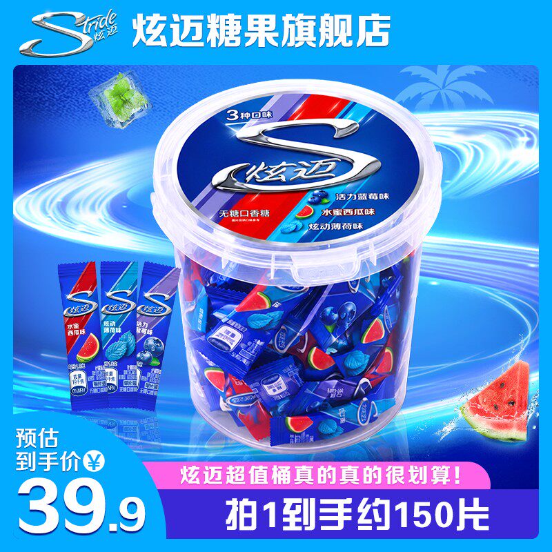 炫迈无糖口香糖分享装约150片多口味分享优选清新口气果味持久DB