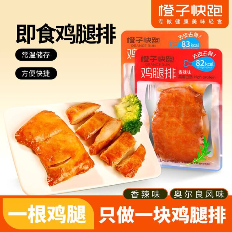 【橙子快跑】鸡腿排即食健身高蛋白去骨去皮鸡腿肉无骨鸡腿