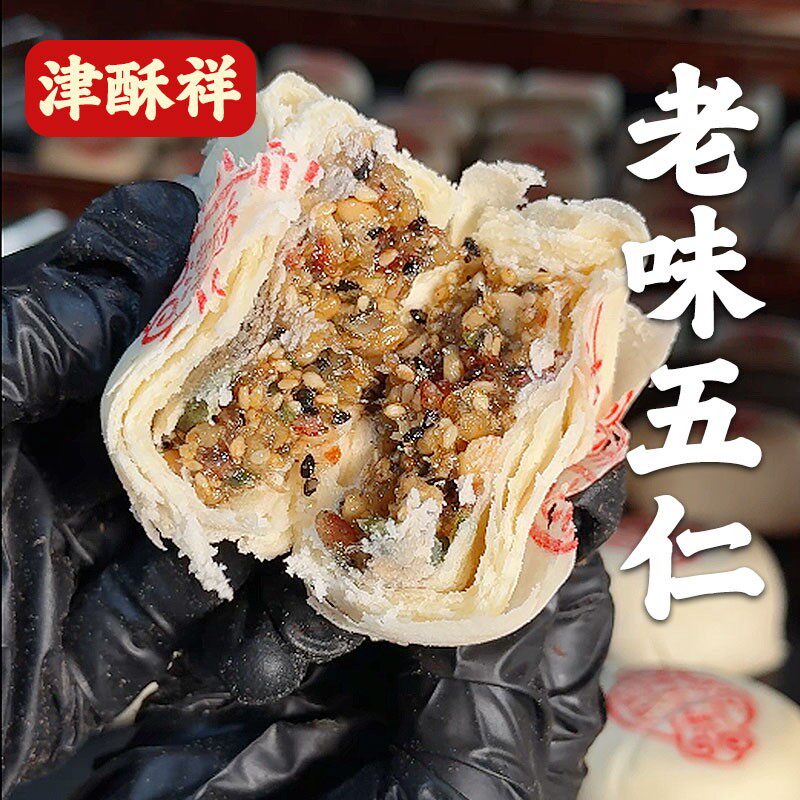【顺丰】少油少糖手工软酥皮 天津老味现烤白皮五仁山楂爆浆巧克