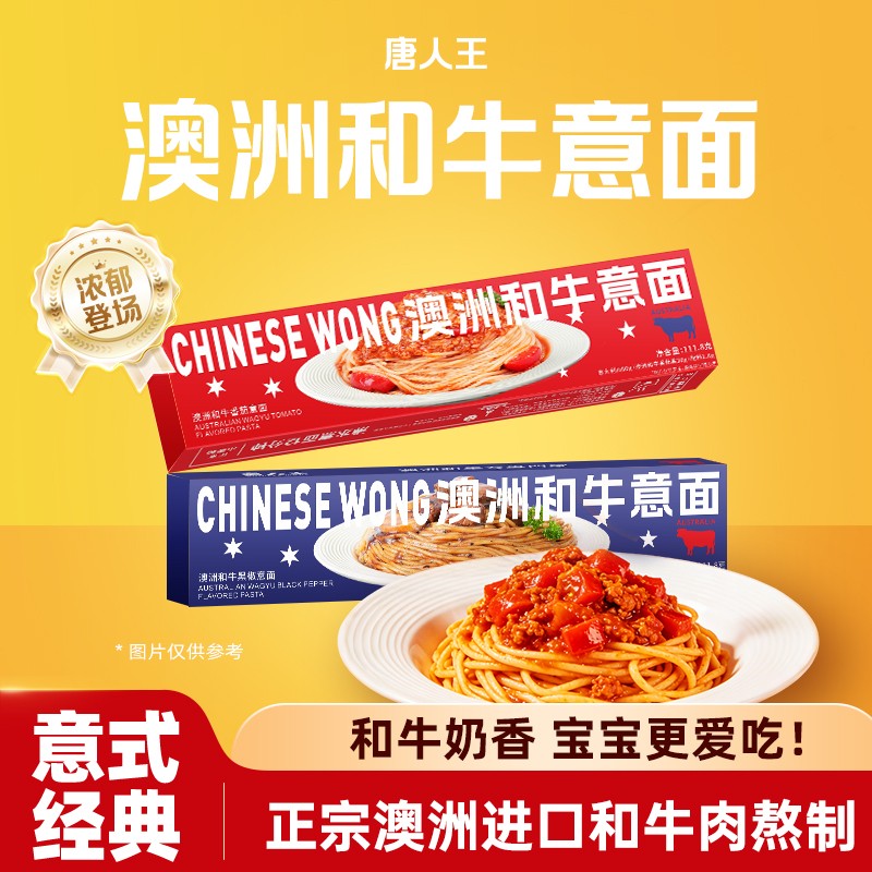 【到手8盒】澳洲和牛意面番茄黑椒非油炸方便代餐意大利面拌面