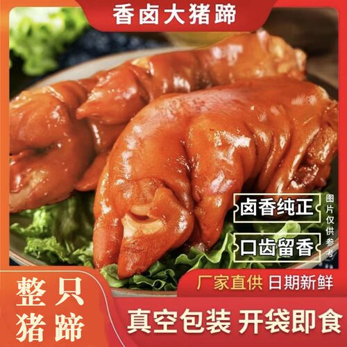 【华老黑切片】发五袋整只猪蹄真空包装现卤现发开袋即食Z355R都