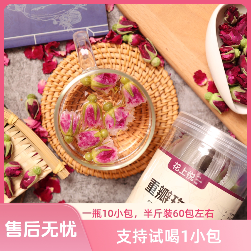 花上悦冻干平阴重瓣玫瑰花蕾养生花茶独立小包装花干冲泡花草茶