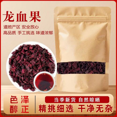 QQ【官方正品】A龙血果茶正品龙血果无硫无杂质可搭枸杞