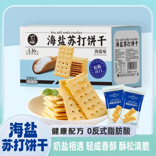 【到手60片】海盐咸味苏打饼干解馋夜宵充饥休闲美味办公室休闲零