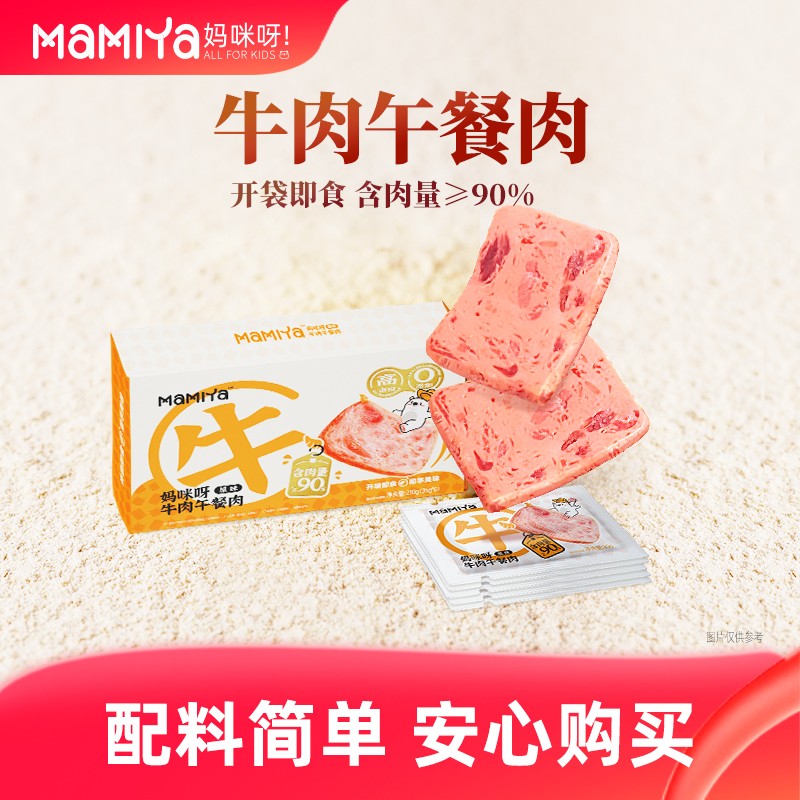 Mamiya牛肉午餐肉单片装开袋即食早餐速食方便美味营养