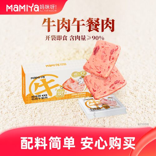 Mamiya牛肉午餐肉单片装开袋即食早餐速食方便美味营养
