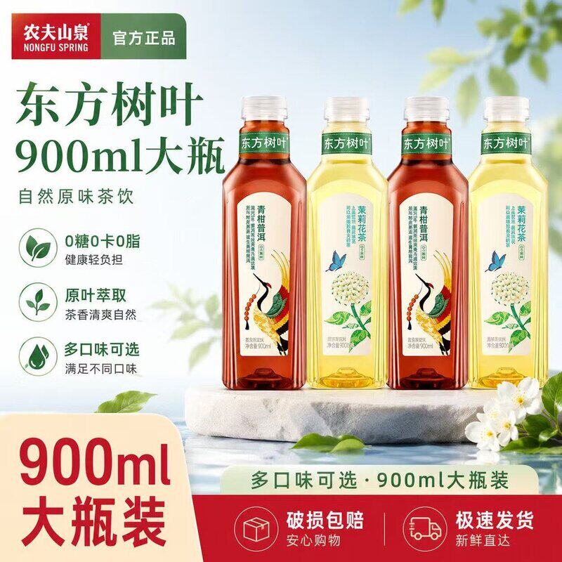 东方树叶茉莉花茶青柑普洱0糖0脂900ml*12瓶不发原箱,带箱发货