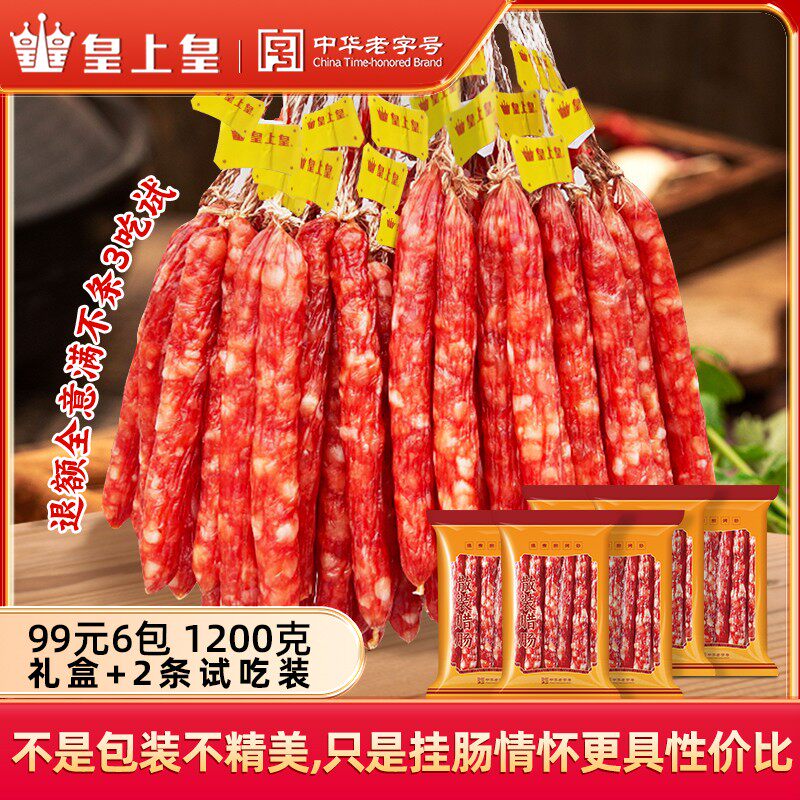 皇上皇新品广式腊肠-广式风味腊肠福利老字号-送礼盒y