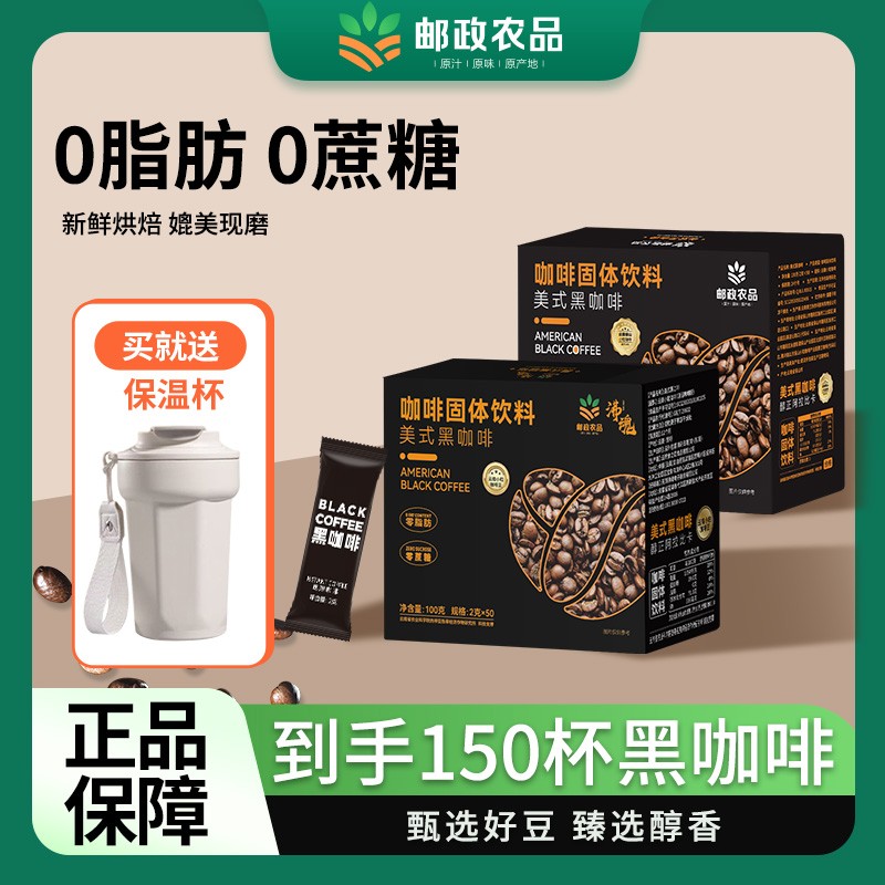 【中国邮政 正品保障】云南小粒咖啡原产地0蔗糖0脂肪速溶冷热双