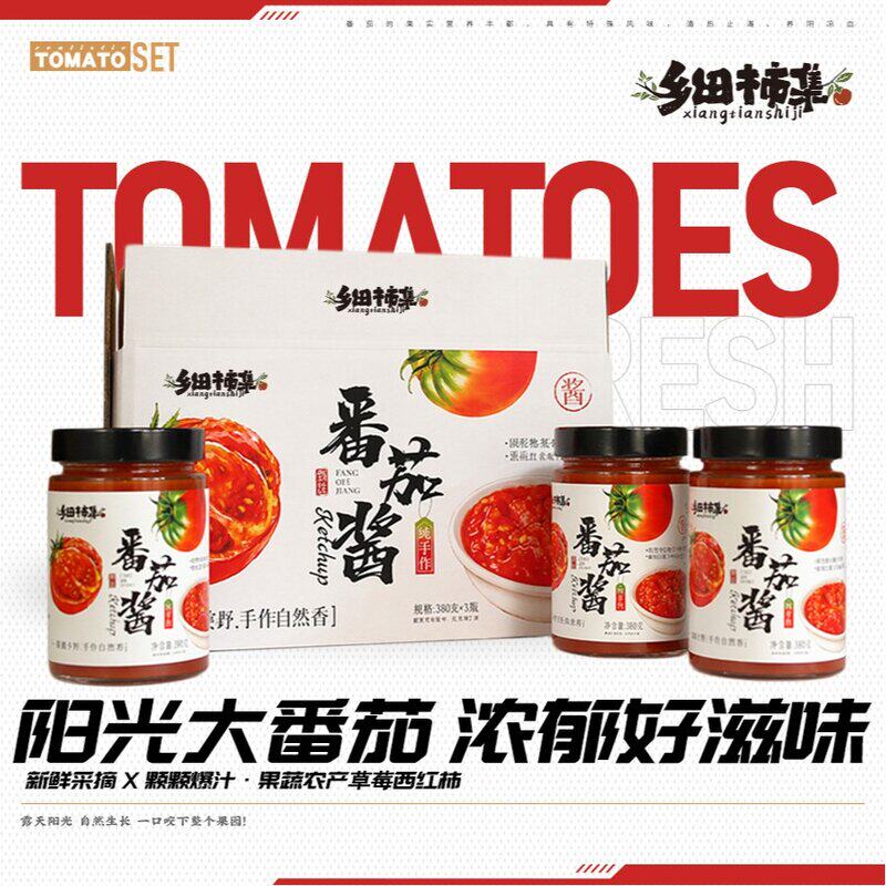 草莓番茄番茄酱乡田柿集用自然成熟老品种草莓番茄熬煮制作