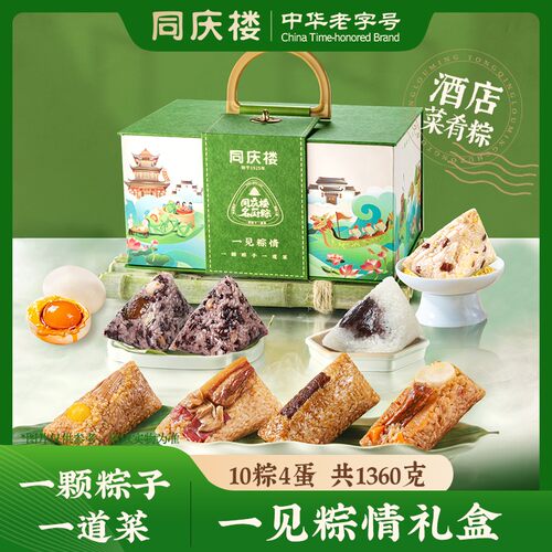 【同庆楼】一见粽情端午礼盒1360g 8味10粽/5荤5素+咸鸭蛋60g*4粒