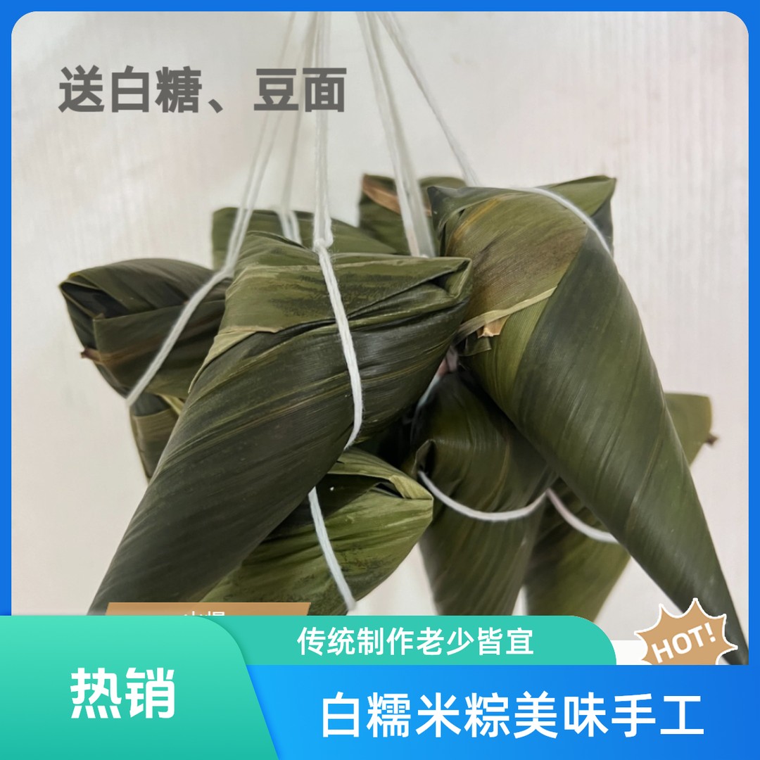 【白糯米粽子】贵州清水粽 白糯米粽粑 手工制作 老少皆宜 端午安