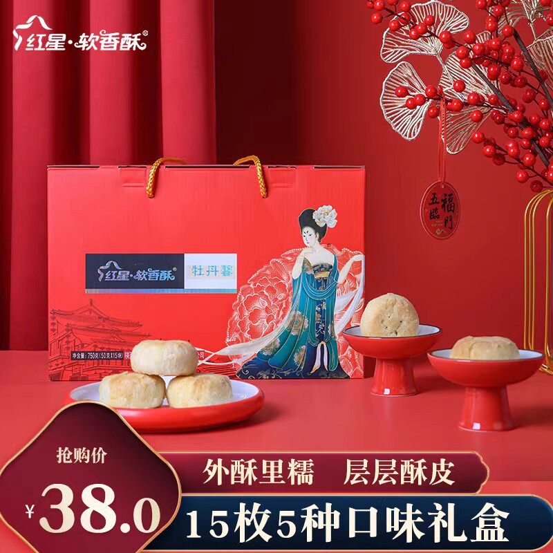红星软香酥【中秋送礼】糕点5种口味糕点礼盒50g*15块