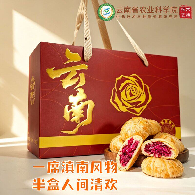 【中秋好礼】云南特产大礼盒传统手工糕点玫瑰鲜花饼 试吃5枚