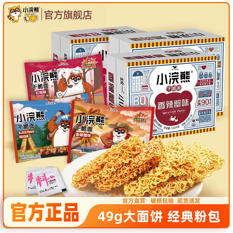 小浣熊粉包干脆面休闲零食充饥解馋方便面8090后童年口味整箱包装
