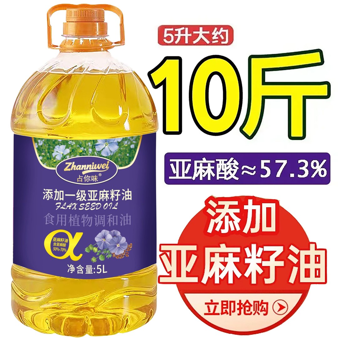【5升大桶】亚麻籽油冷榨胡麻油低温炒菜食用油5L食用植物调和油