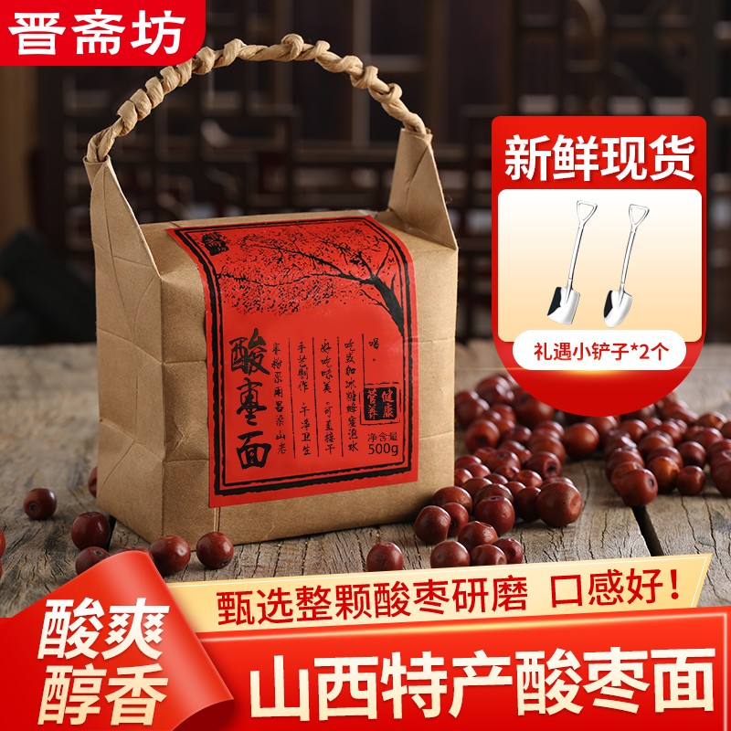 晋斋坊酸枣面山西特产野生酸枣糕粉酸磨膏含炒熟酸枣仁粉超酸甜
