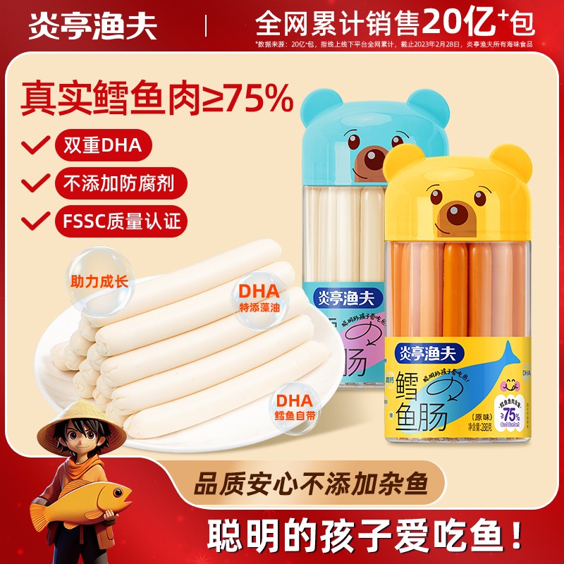 炎亭渔夫深海鳕鱼肠DHA营养即食288g*2鱼肉肠健康零食配料干净