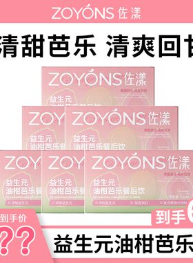 【口味升级】佐漾油柑芭乐饮 口味新升级 清爽解腻轻负担果汁饮料