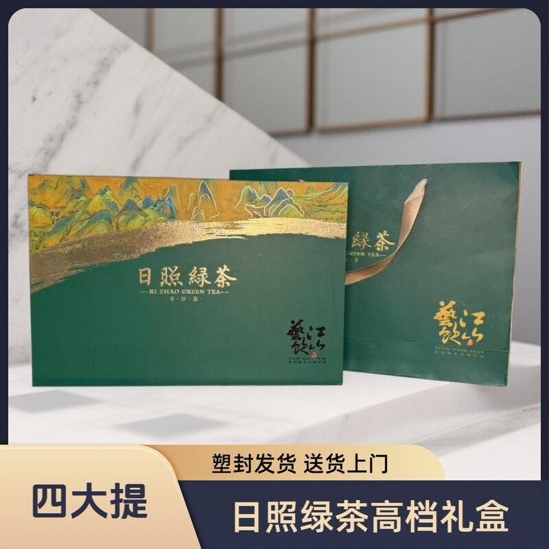 日照绿茶新茶礼盒中秋送礼手工品质好茶高档礼盒手工塑封烟膜发货