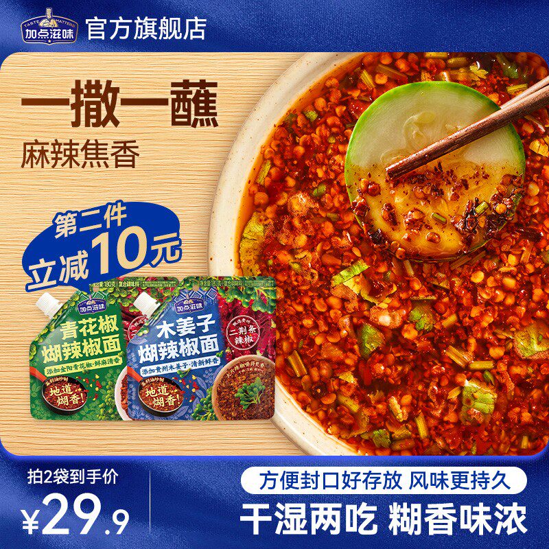 【贵州蘸水料】加点滋味青花椒木姜子煳辣椒面水煮菜火锅烧烤烙锅