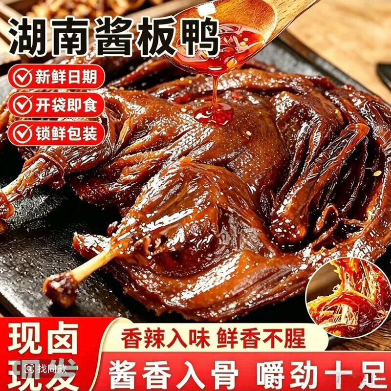 湖南常德正宗酱板鸭土特产整只酱香香辣特辣零食小吃卤味