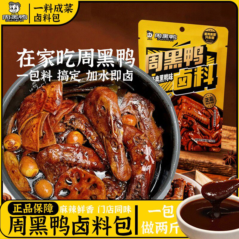 周黑鸭周黑鸭卤料包正宗黑鸭武汉咖喱/粉/块/酱