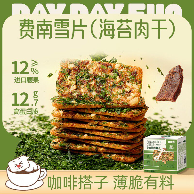 呆呆方费南雪片海苔肉干高蛋白质进口腰果咖啡伴侣饼干零食点心