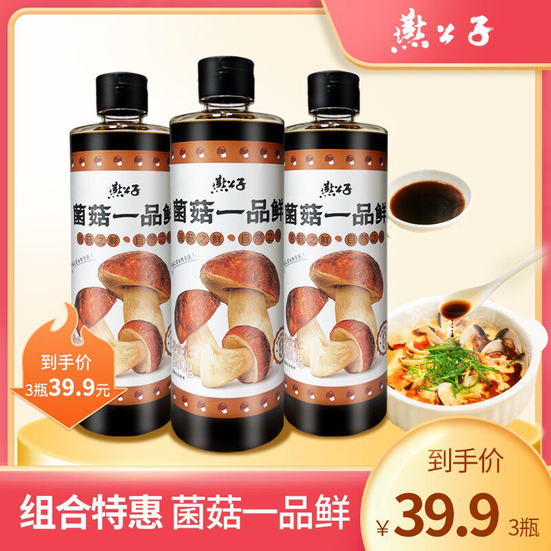 【到手三瓶】菌菇一品鲜调味凉拌煲汤酱油一品鲜酱油