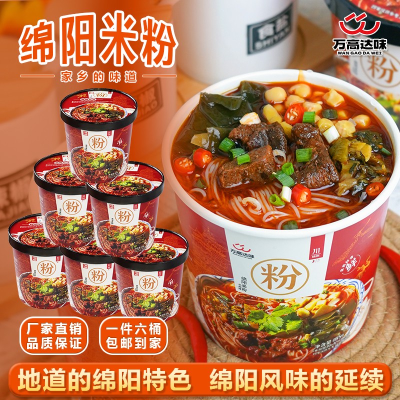 绵阳米粉早餐非油炸米线红汤香辣爽口美味经典金汤早餐解馋小零食