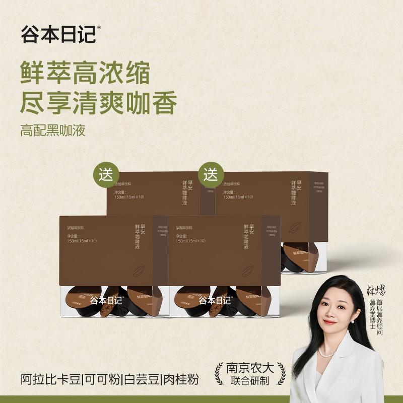 【四重配方】谷本日记咖啡液可可白芸豆肉桂粉15倍浓缩醇香黑咖啡
