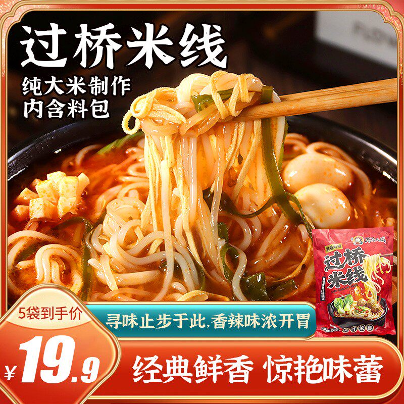 东北大妈过桥米线秘制调料包砂锅半干粗米线方便速食真空袋装米线